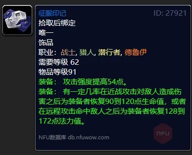 《魔兽世界》征服印记在哪换