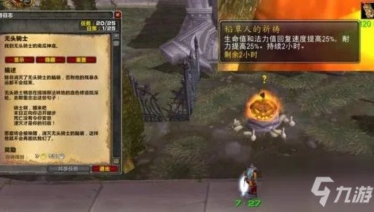 《魔兽世界怀旧服》无头骑士任务完成攻略 万圣节无头骑士活动怎么玩