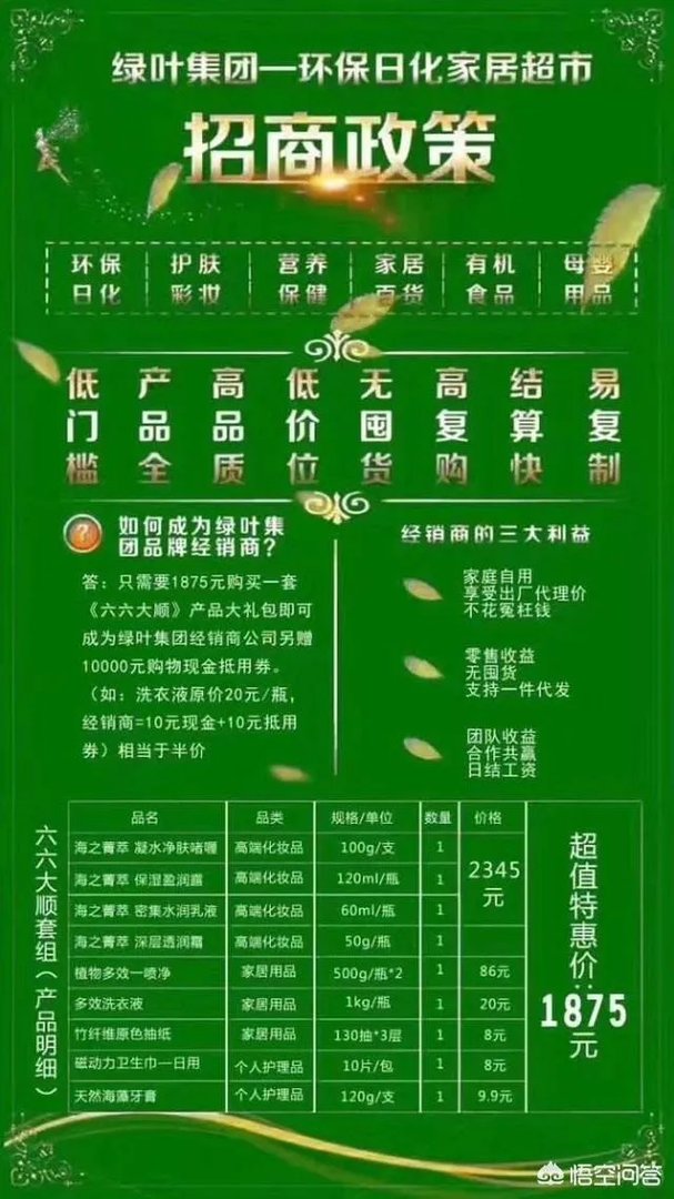 绿叶到底是不是传销？