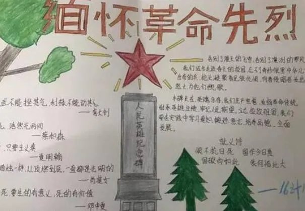 缅怀先烈手抄报