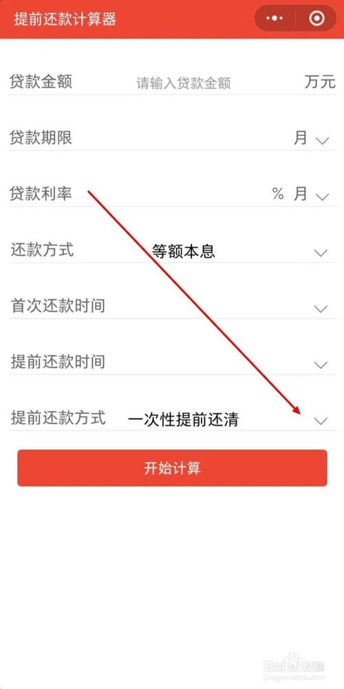 房贷计算器2020最新提前还贷怎样算