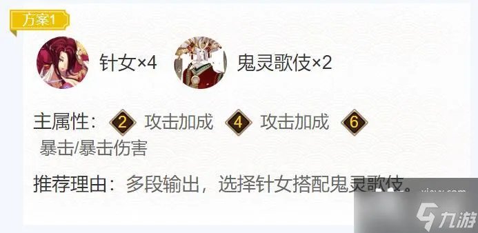 《阴阳师》待宵姑获鸟御魂搭配推荐2022