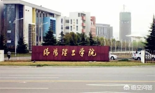 河南省有哪些好的二本院校?