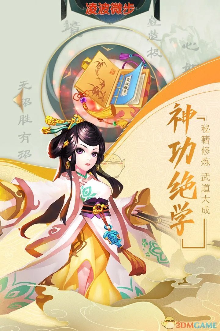 我的江湖攻略