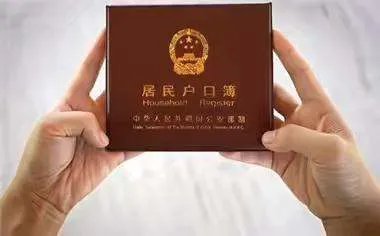 深圳集体户口首页复印件