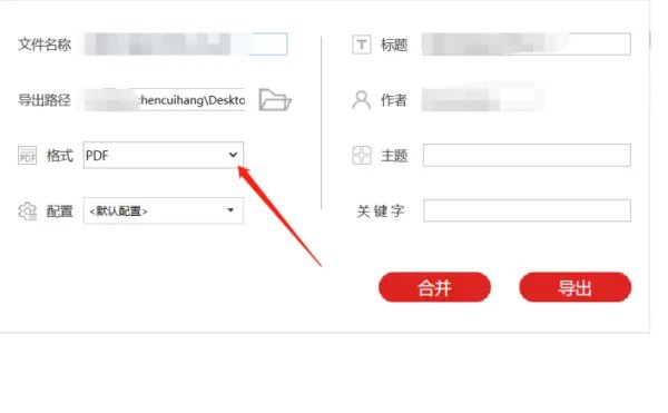 如何设置打印的时候输出为pdf