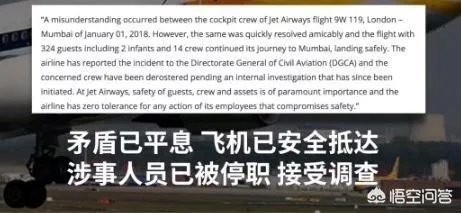 印度两飞行员驾驶舱内打架致飞机一度处于无人管控状态,你怎么看?