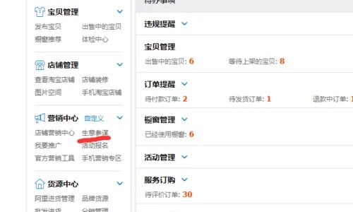 淘宝销售额如何统计?