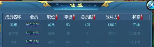 仙盟系统