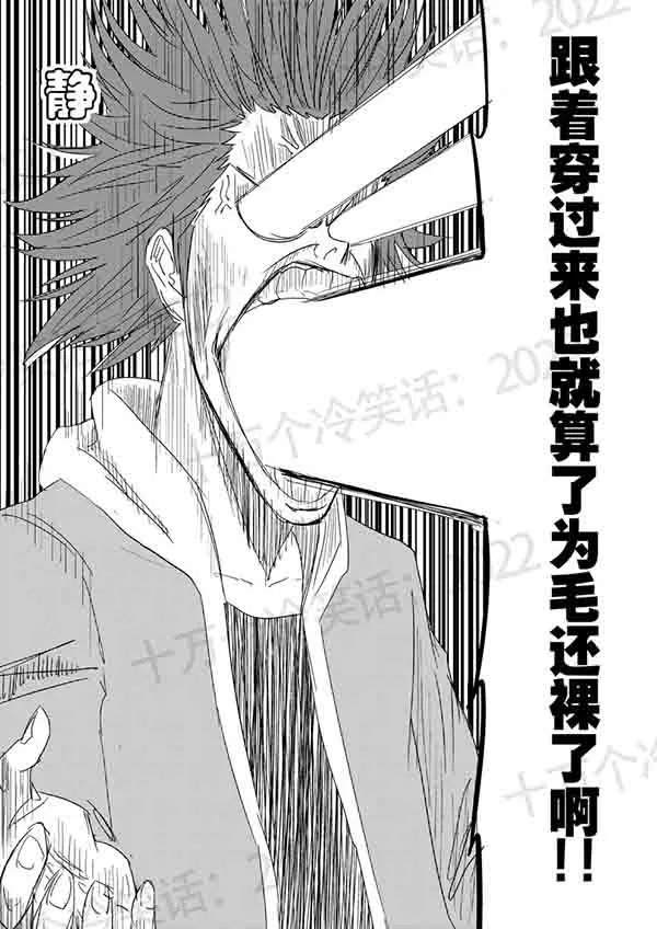 《十万个冷笑话：2022》漫画：落满