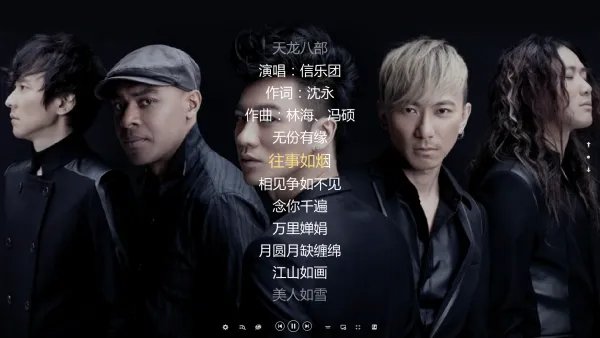 新天龙八部主题曲名叫什么