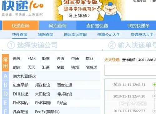天天快递查询