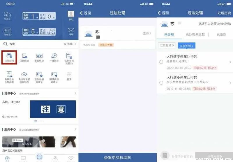 北京交警123123处理违章