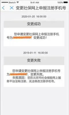 《北京通》改绑手机号教程