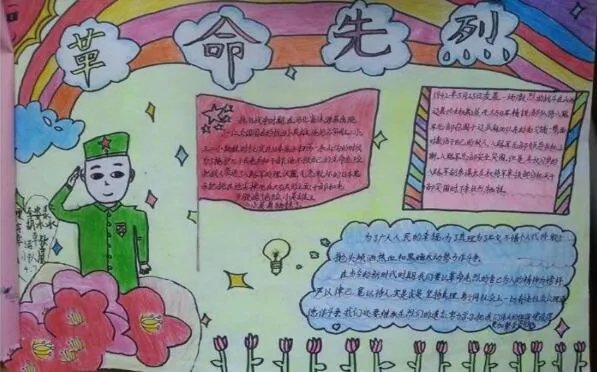 缅怀先烈手抄报