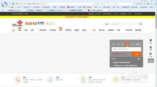 山东联通营业厅网上营业厅