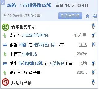 从清华园火车站怎么坐火车去八达岭长城