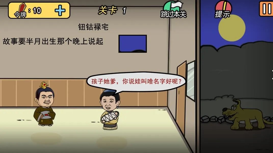 《半月传》全关卡通关攻略