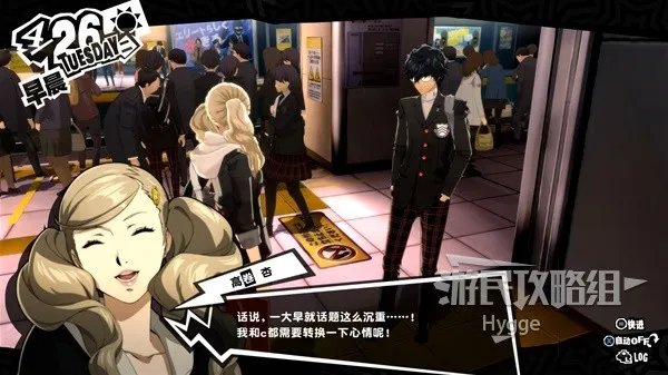 《女神异闻录5皇家版》全流程图文攻略 全COOP收集图文攻略