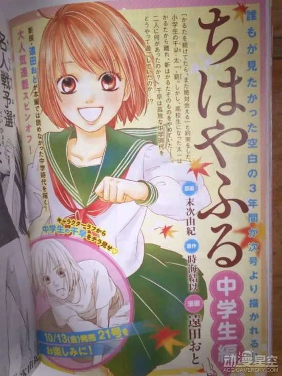 《花牌情缘》初中生篇漫画开始连载