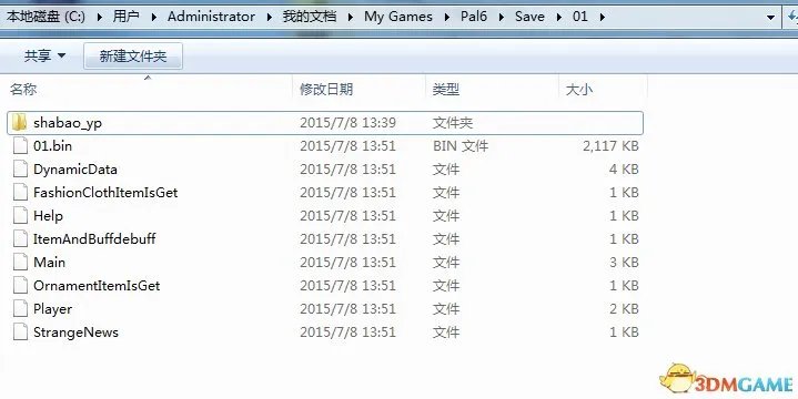 仙剑奇侠传6 游戏正确的存档位置 仙剑6存档位置