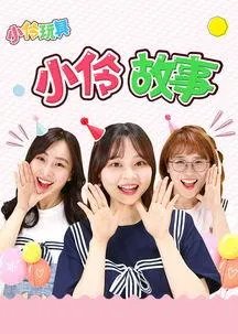 小伶玩具里你们最喜谁?