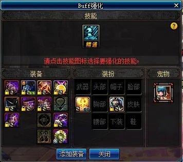 《DNF》起源版本帝血弑天加点攻略