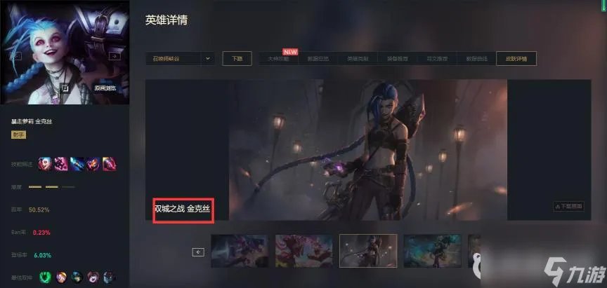 英雄联盟2022金克丝皮肤手感排行是什么样的 英雄联盟金克丝