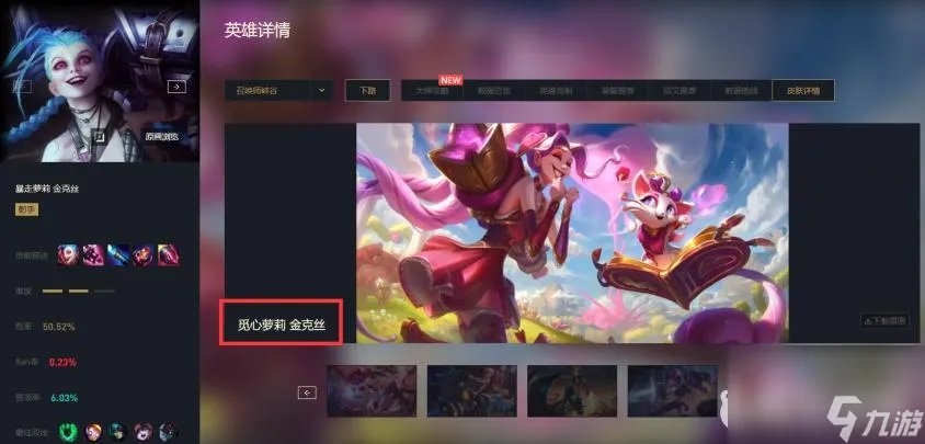 英雄联盟2022金克丝皮肤手感排行是什么样的 英雄联盟金克丝