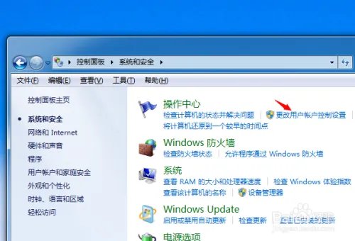 用户账户控制怎么打开