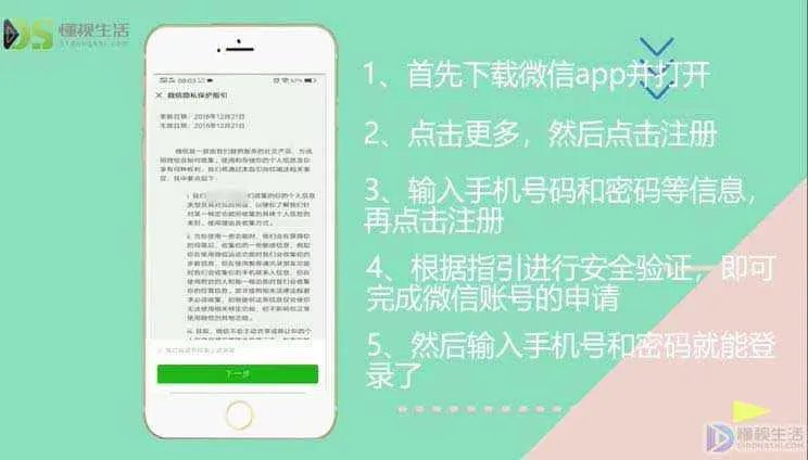 微信账号申请
