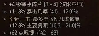 《暗黑破坏神4》冰法后期怎么玩？冰法后期加点攻略