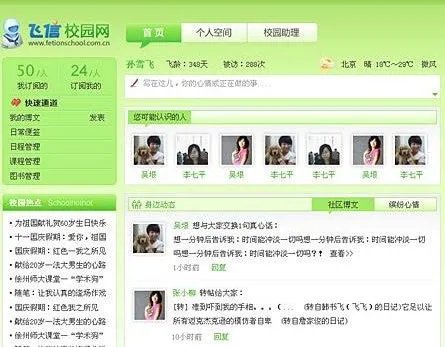 中国移动校园网厅