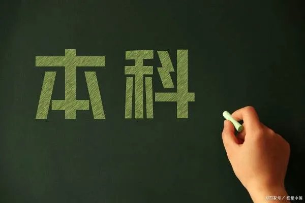 河南专升本录取分数线查询