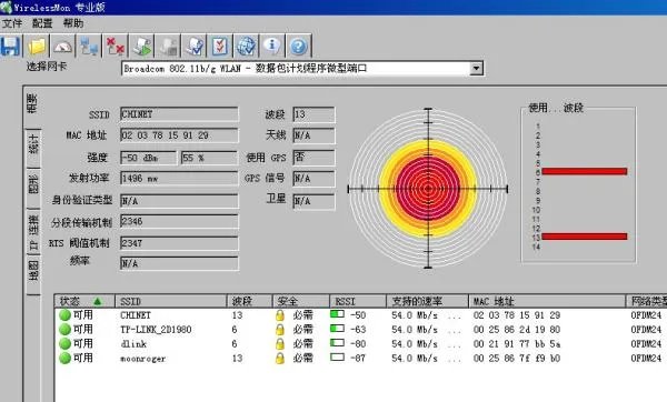 wirelessmon专业版 如何使用