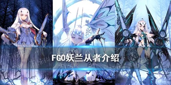 《FGO》妖兰是谁 妖精骑士兰斯洛特美露莘宝具动画羁绊资料一览
