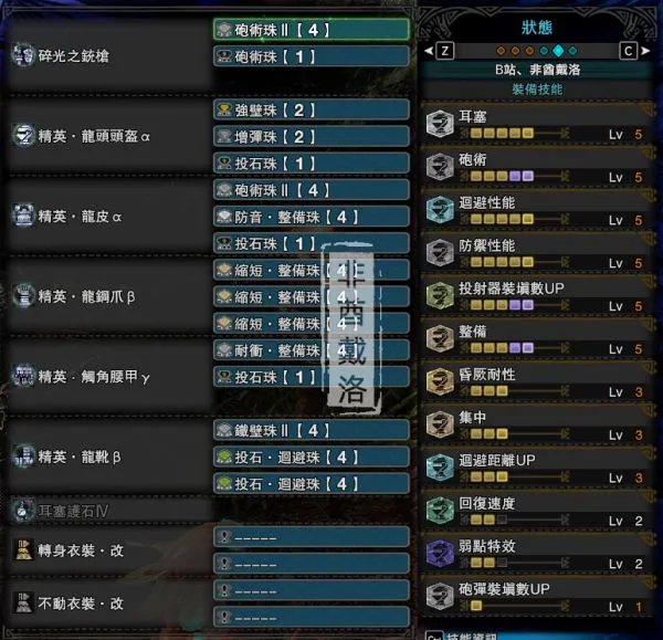 《怪物猎人世界》黑龙版本铳枪配装推荐