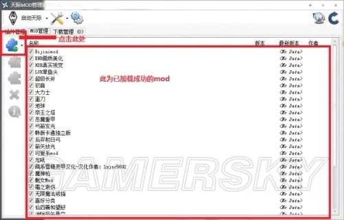 上古卷轴5天际 MOD管理器使用方法图文教程 MOD管理器怎么用