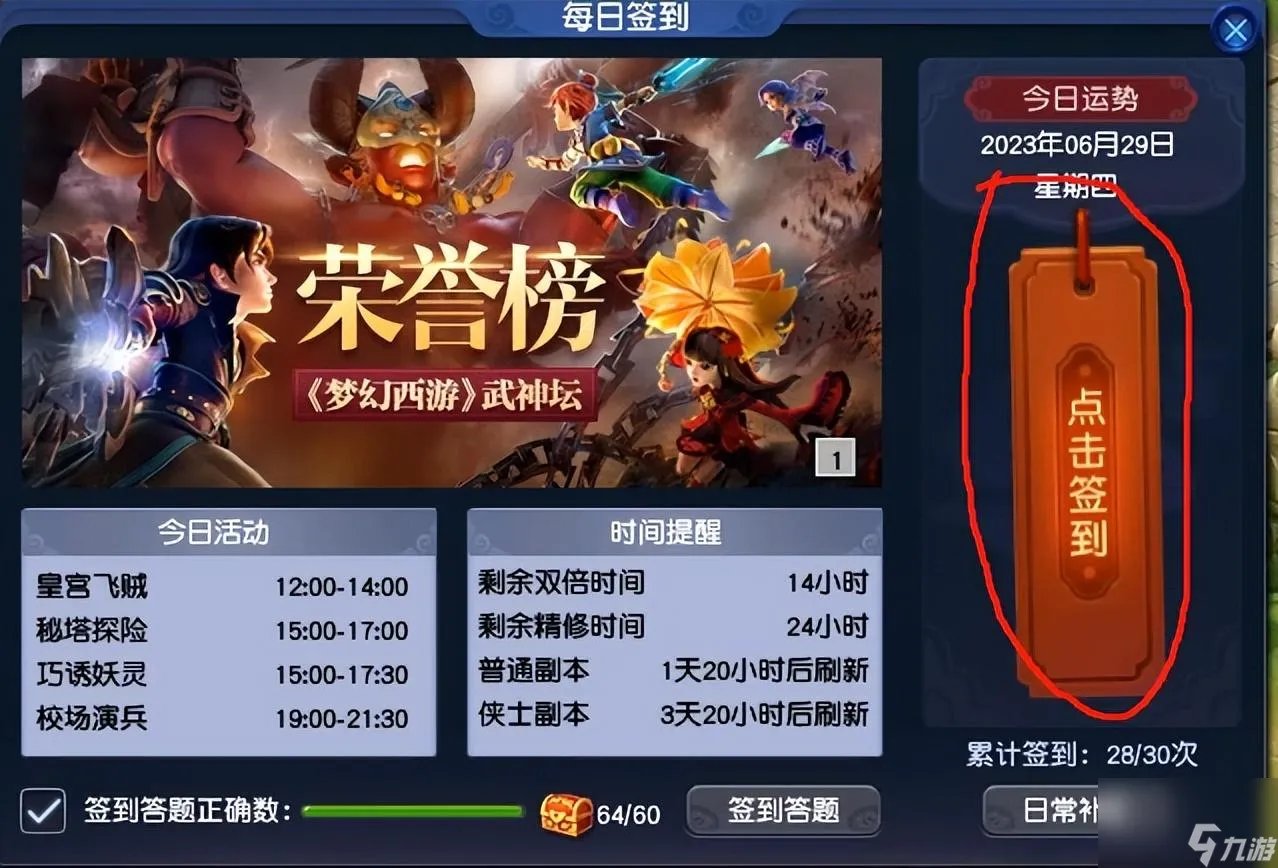 2023梦幻西游签到答题玩法教学 梦幻签到答题奖励多吗