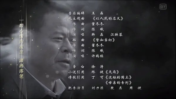 电视剧人民的名义里的片头曲,片尾曲,主题曲,插曲有哪些。都叫什么