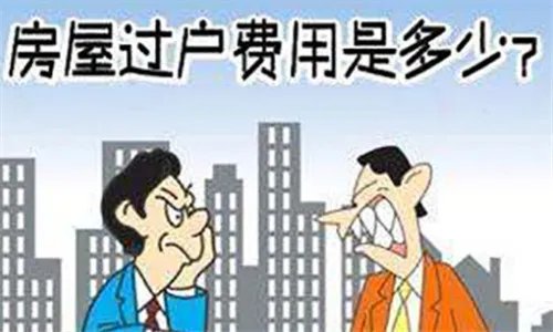 房子过户要什么手续