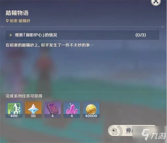 《原神》借景之馆在哪里 借景之馆如何开