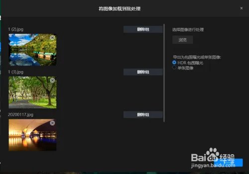 AURORA HDR软件批量处理照片的方法