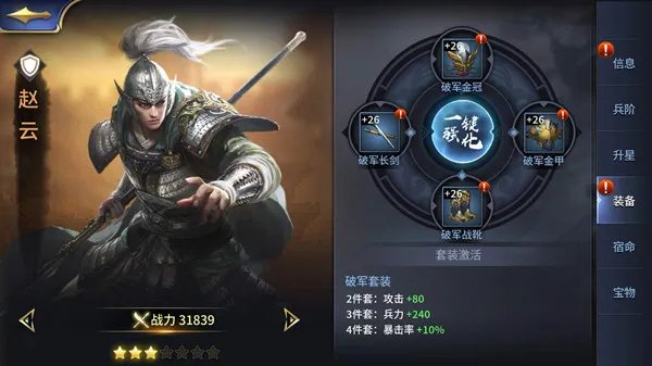 《三十六计》手游前期英雄装备获取方法