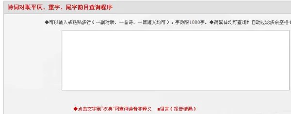 平仄查询