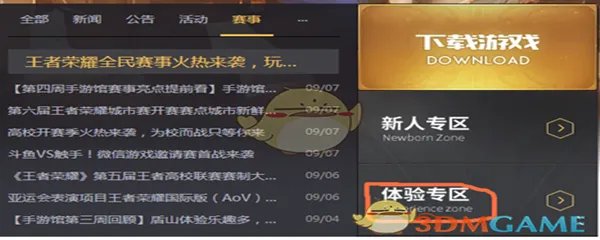王者荣耀怎么申请体验服资格
