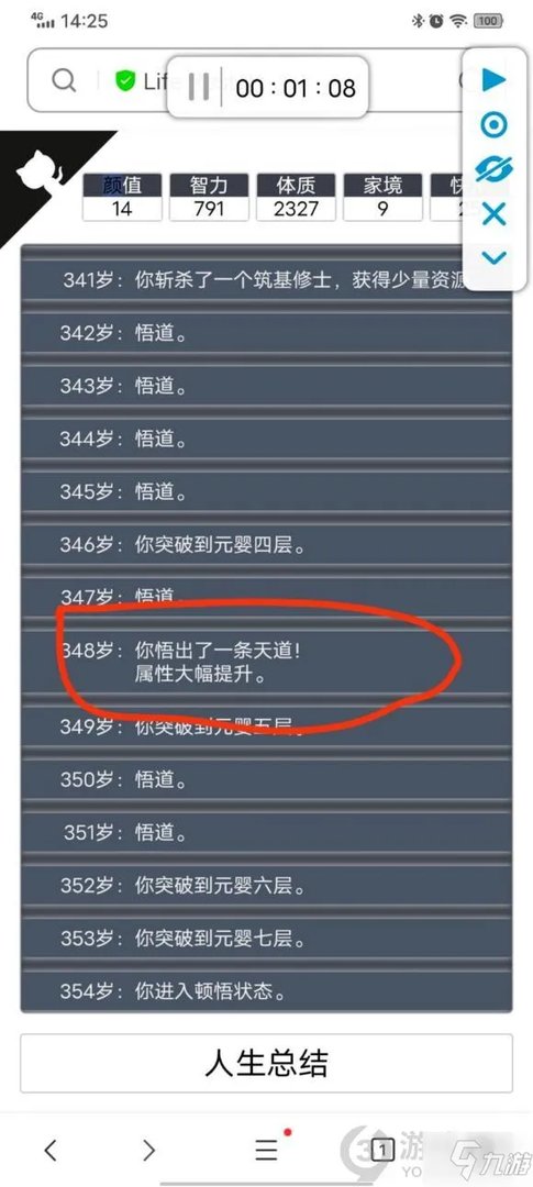 《人生重开模拟器》开局最好加点一览 最好加点