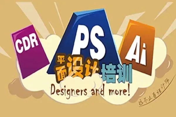 平面设计入门教程