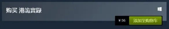 《港诡实录》steam多少钱 steam售价及特色介绍