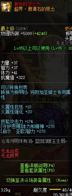 《DNF》战法95B套排名